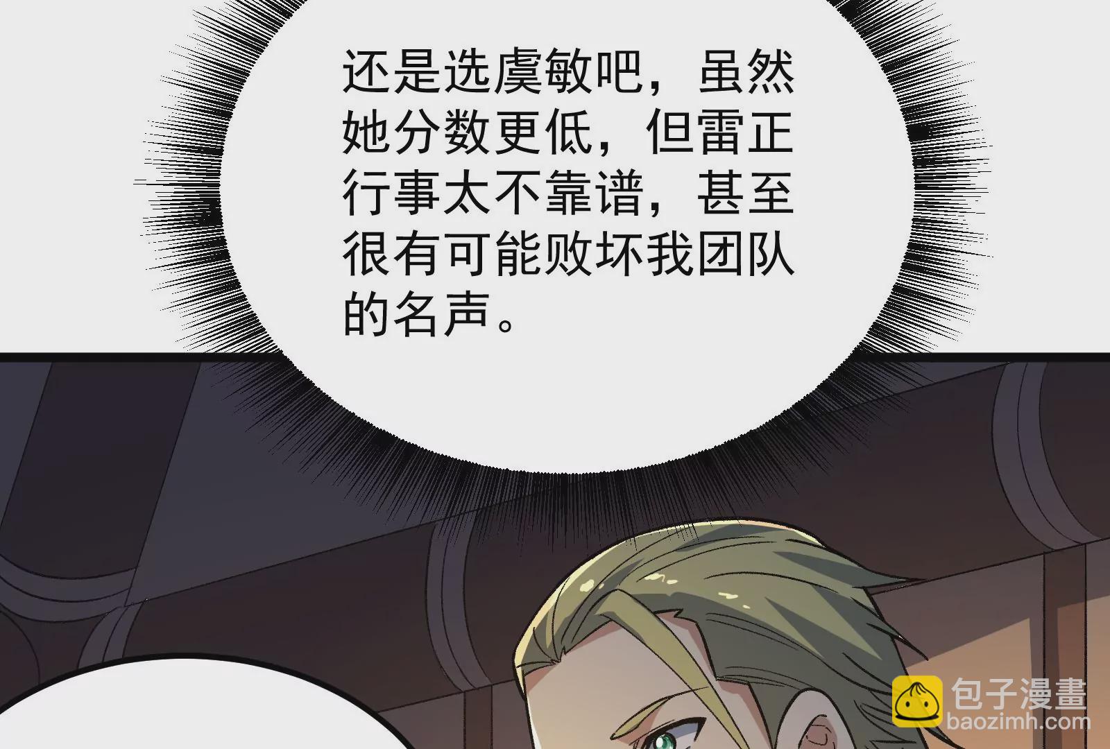 古神遊戲 - 第50話通緝！陰差陽錯的誤會！(2/3) - 4